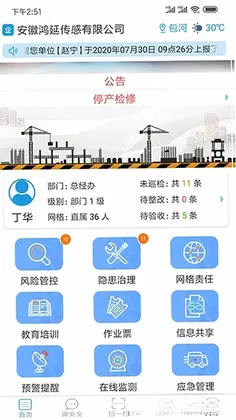 微安全app预览图