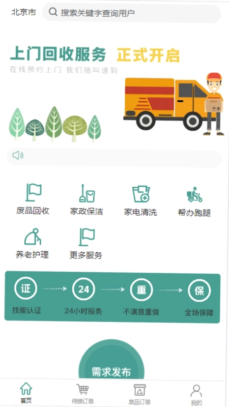 回兜到家app预览图
