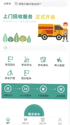 回兜到家app预览图