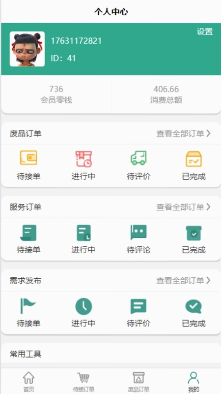回兜到家app预览图