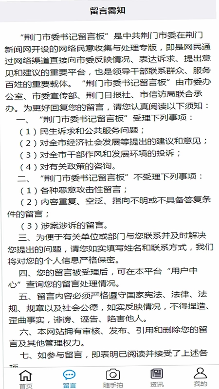 荆门市委书记留言板预览图