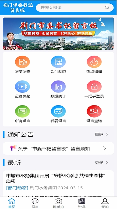 荆门市委书记留言板预览图