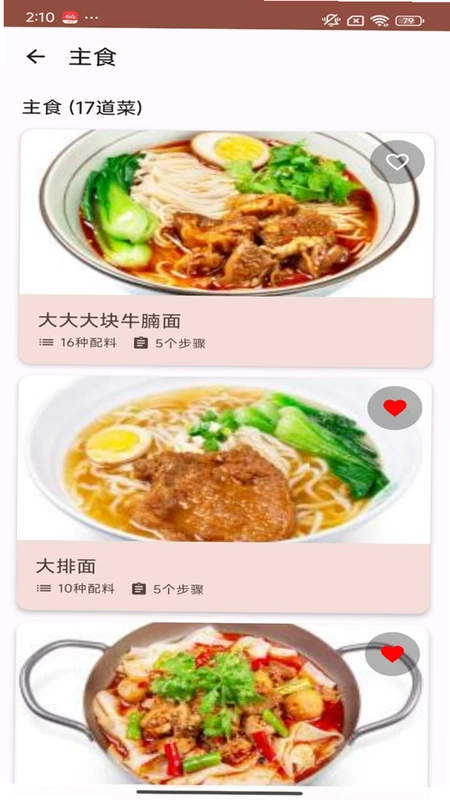 香然食谱预览图