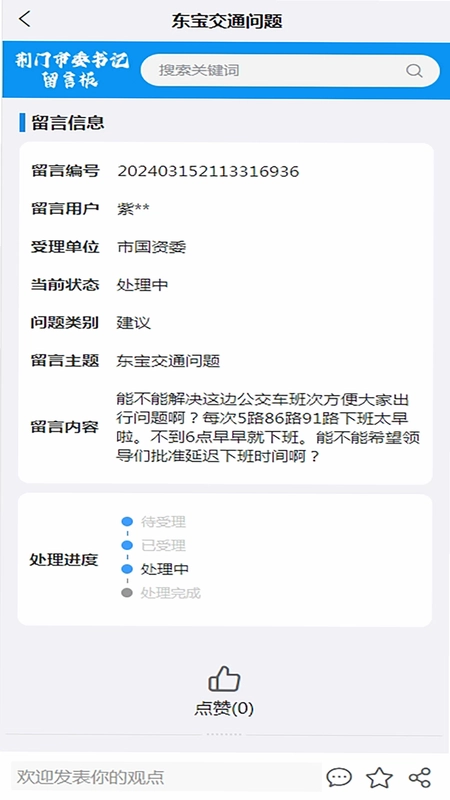 荆门市委书记留言板预览图