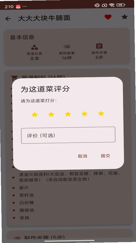 香然食谱预览图