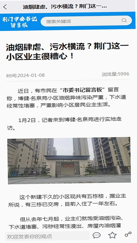 荆门市委书记留言板预览图