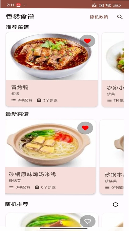 香然食谱预览图