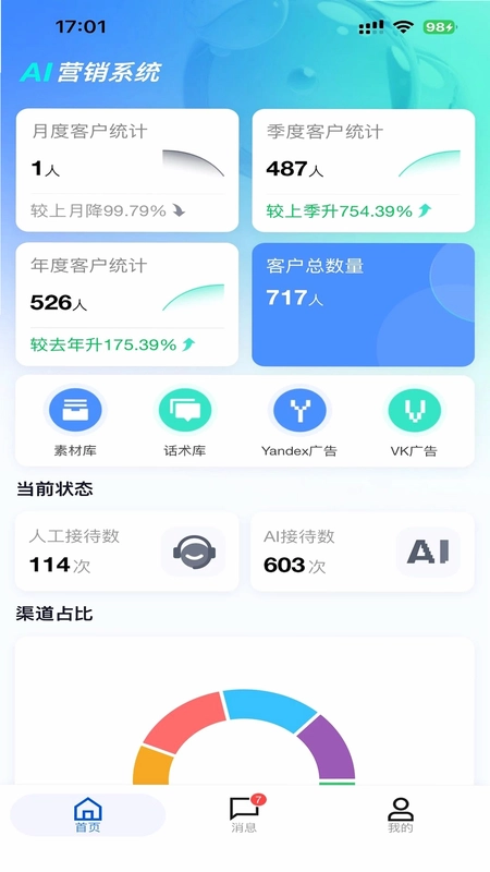 AI营销系统预览图