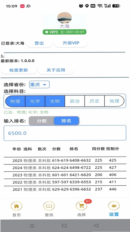路汇通志愿预览图