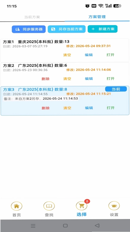 路汇通志愿预览图
