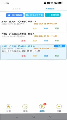 路汇通志愿预览图