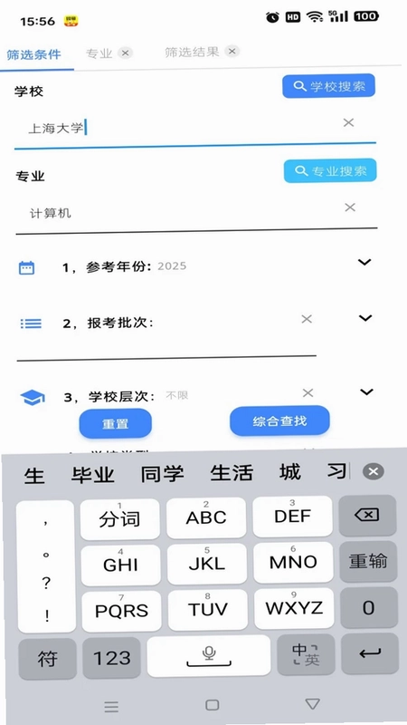 路汇通志愿预览图