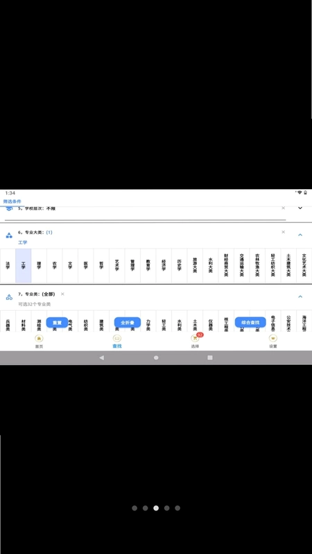 路汇通志愿预览图