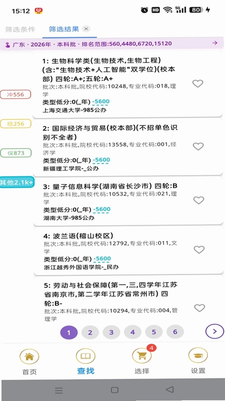 路汇通志愿预览图