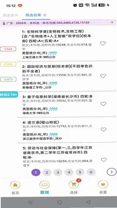 路汇通志愿预览图