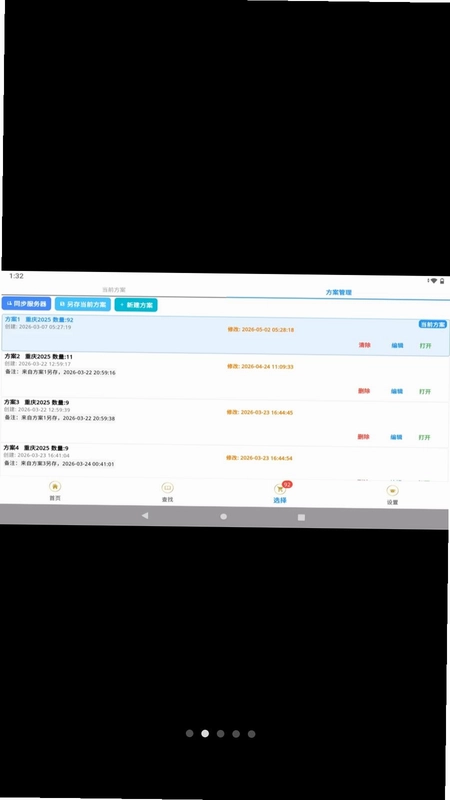 路汇通志愿预览图