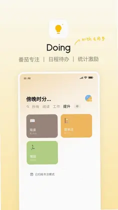Doing预览图