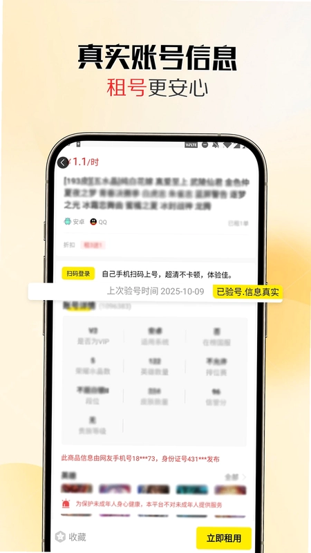 靓号玩预览图