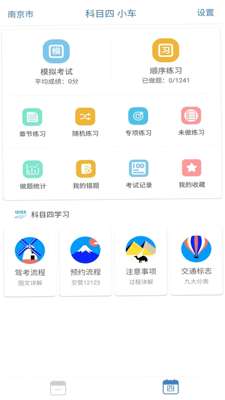 景然驾考科目一四预览图
