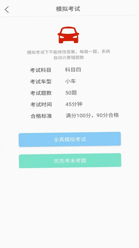 景然驾考科目一四预览图