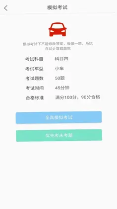 景然驾考科目一四预览图