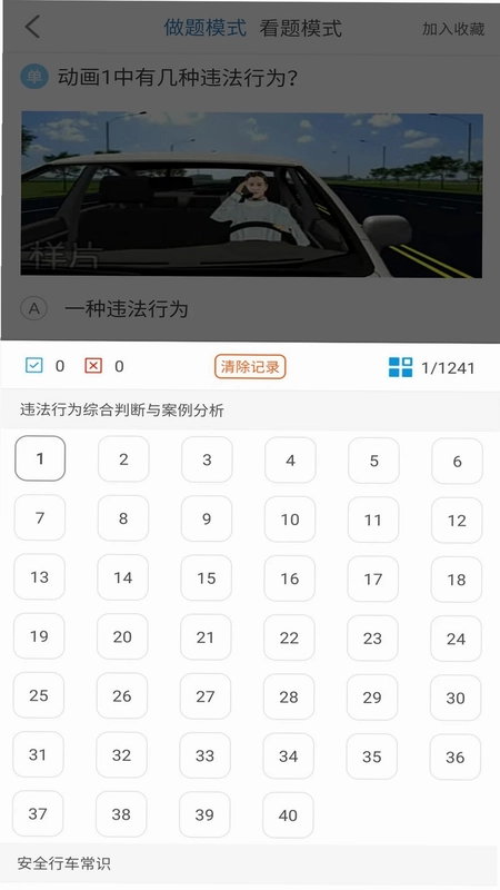 景然驾考科目一四预览图