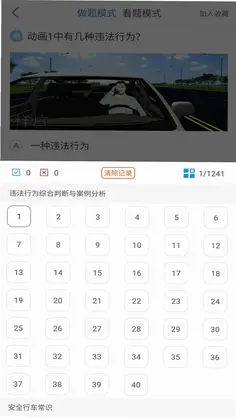 景然驾考科目一四预览图