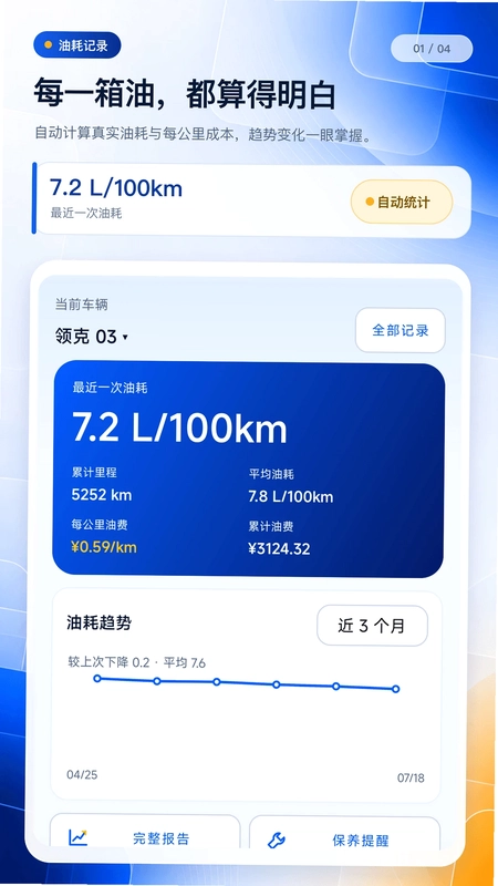 记油耗管家预览图