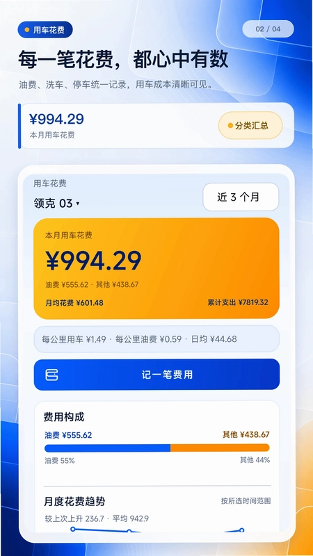 记油耗管家预览图