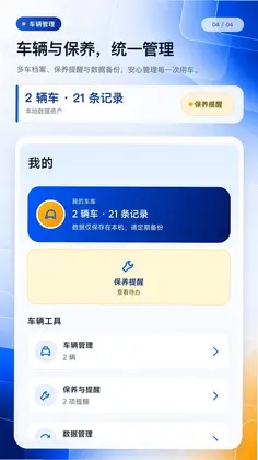 记油耗管家预览图
