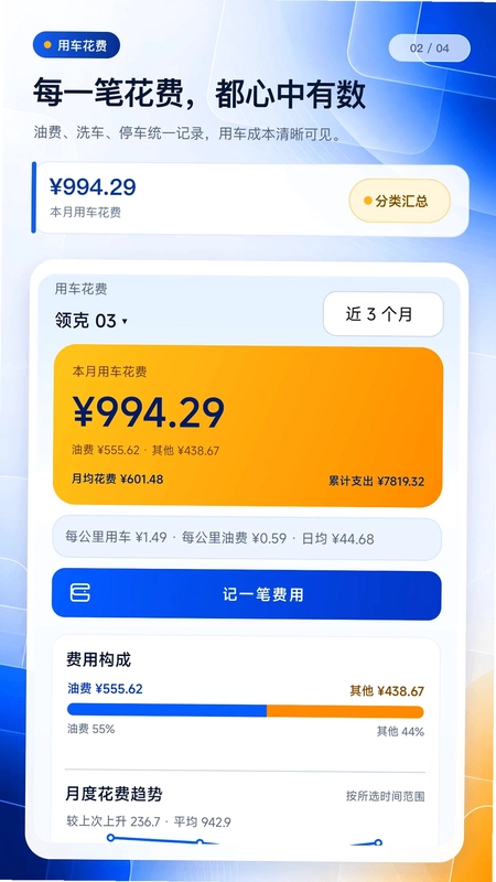 记油耗管家预览图