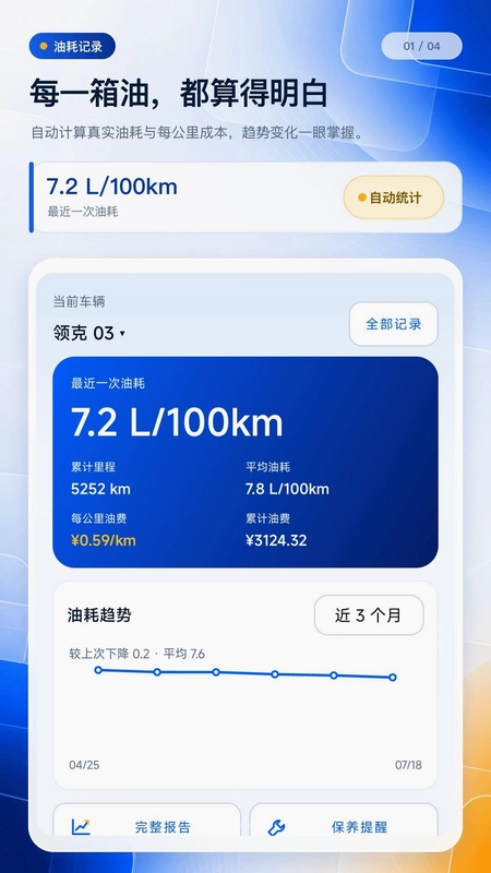 记油耗管家预览图