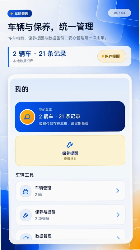 记油耗管家预览图