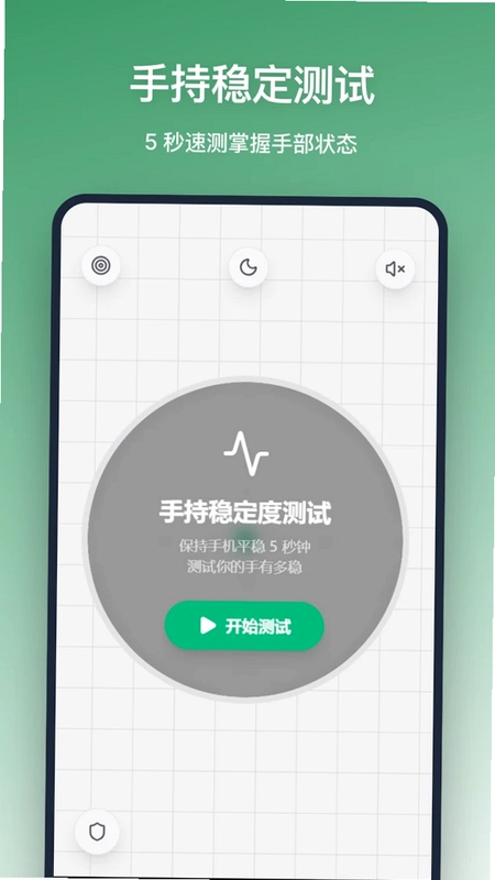 平衡仪预览图