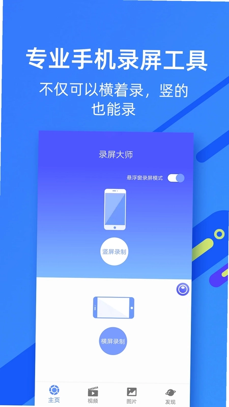 微商录屏大师预览图