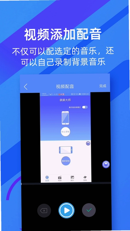 微商录屏大师预览图