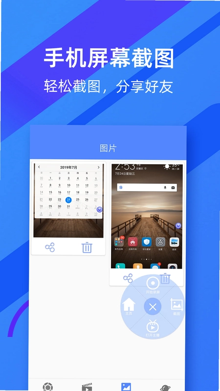 微商录屏大师预览图