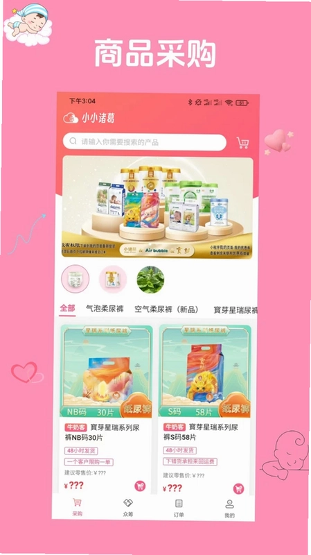 小小诸葛app预览图
