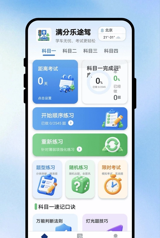 满分乐途驾考预览图
