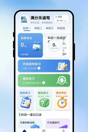 满分乐途驾考预览图