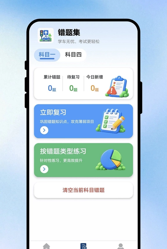 满分乐途驾考预览图