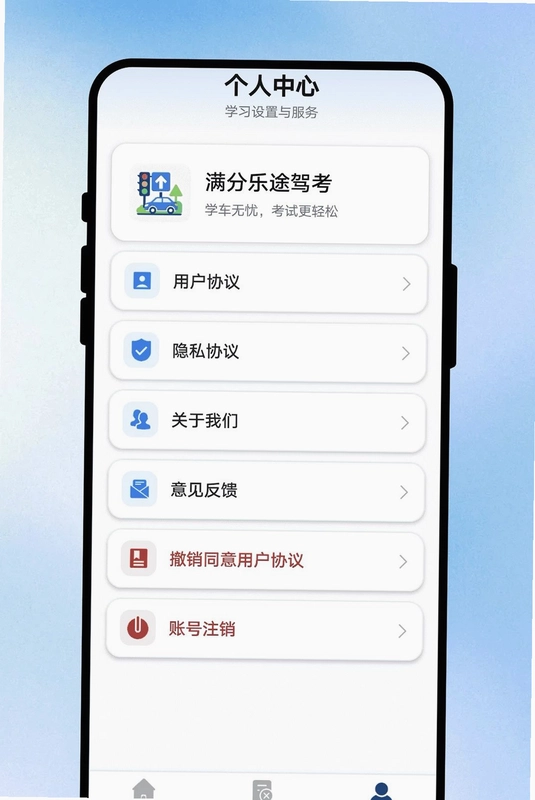 满分乐途驾考预览图