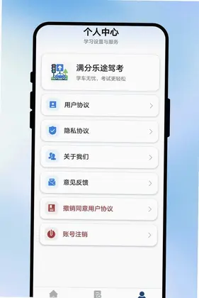 满分乐途驾考预览图