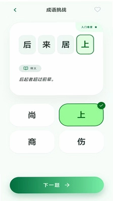 玉溪成语预览图