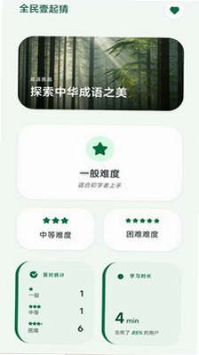 玉溪成语预览图
