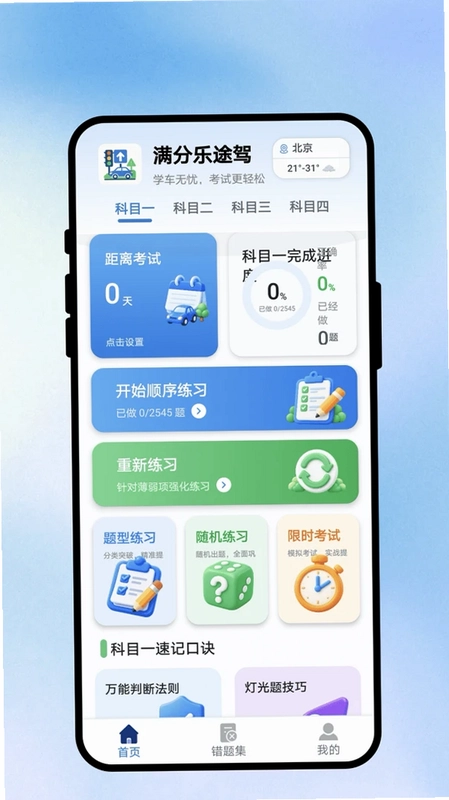 满分乐途驾考预览图
