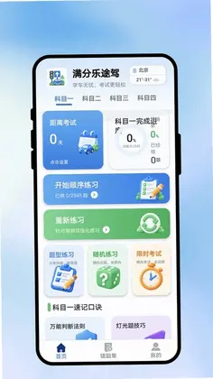 满分乐途驾考预览图