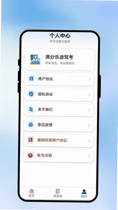 满分乐途驾考预览图