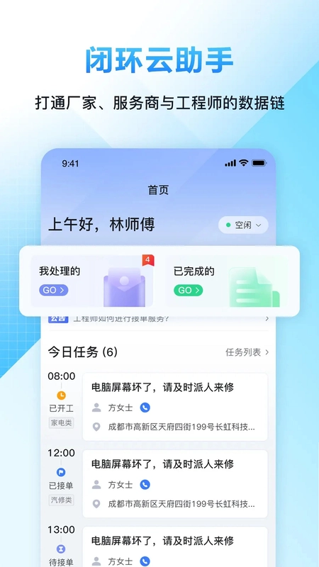 FeelDesk Aide软件预览图