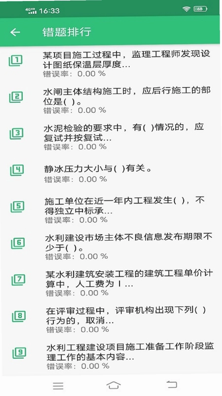 一级建造师水利水电工程最新版预览图